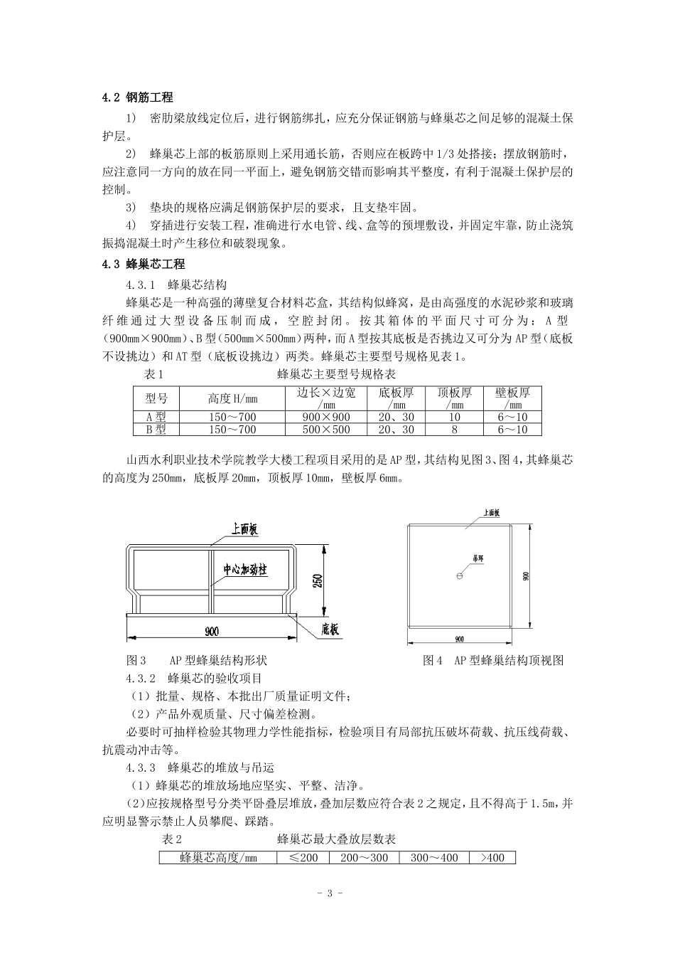 GBF蜂巢芯空心楼盖在建筑工程中的应用_第3页