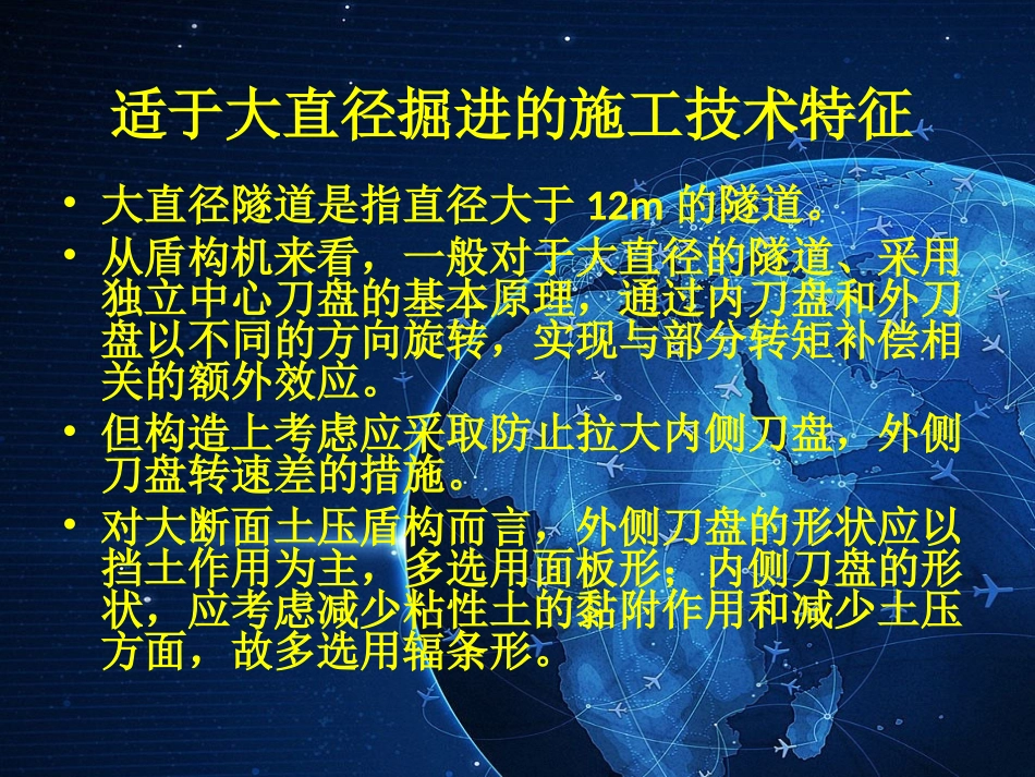 大直径长距离盾构隧道施工技术_第3页