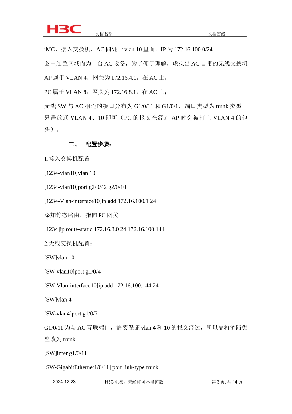 portal认证时无法推送portal认证页面问题的解决办法_第3页