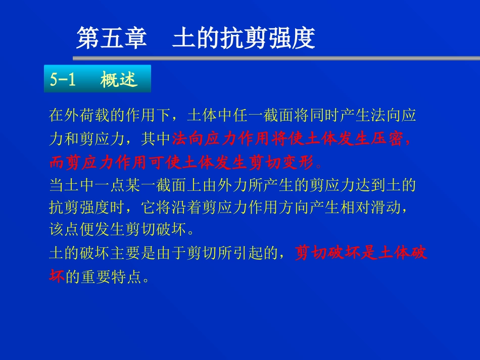 chpt5土力学_第2页