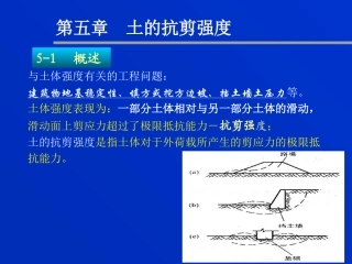 chpt5土力学