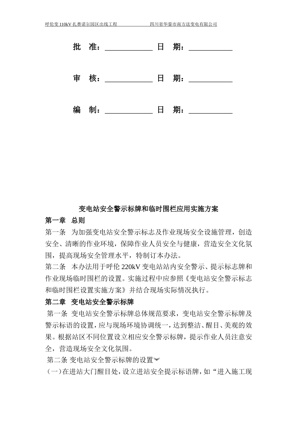 安全围栏方案_第2页