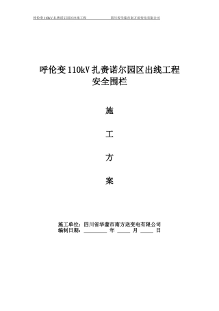 安全围栏方案