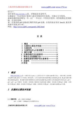 PXS-270型离子计说明书