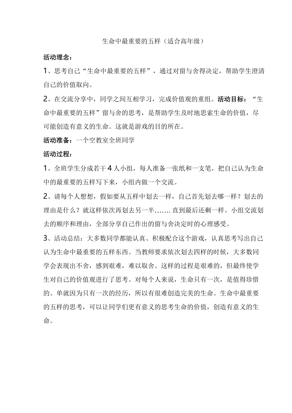 心理游戏生命感恩12个游戏_第1页