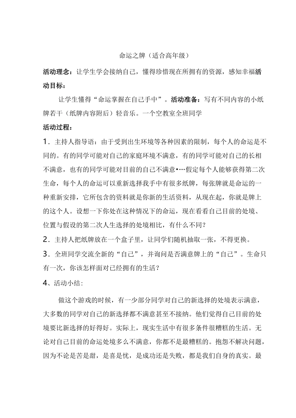心理游戏生命感恩12个游戏_第2页