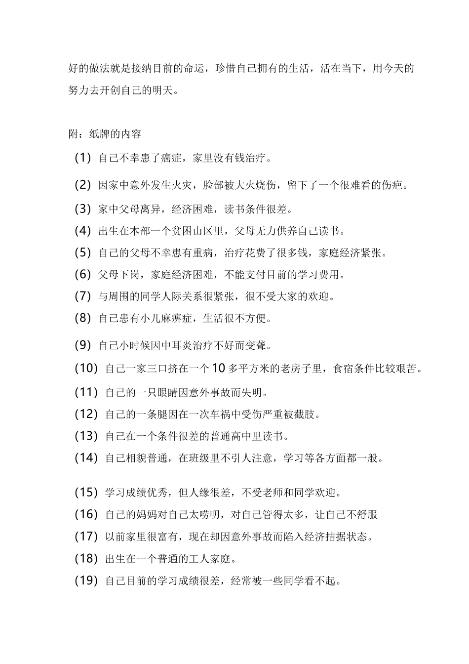 心理游戏生命感恩12个游戏_第3页