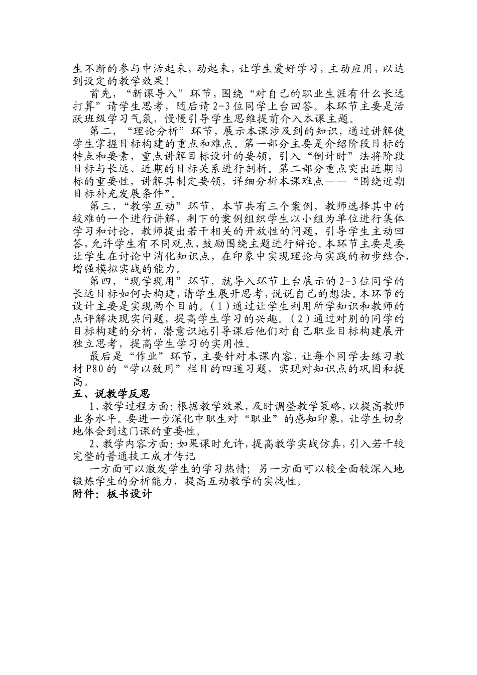 (定稿)《构 建 发 展 阶 梯》 说 课 稿(江西建筑工业学校),岳梅_第2页