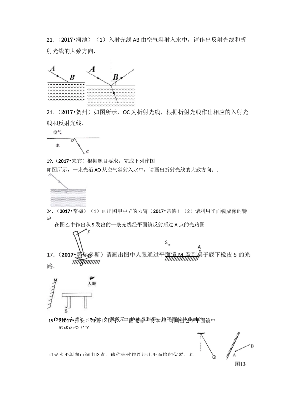 中考物理：光现象作图题_第1页