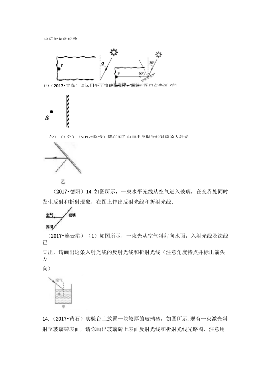 中考物理：光现象作图题_第2页