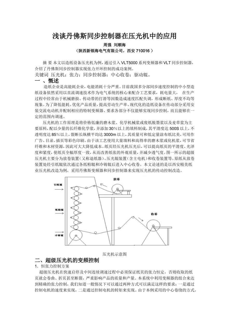 丹佛斯同步控制器在压光机中的应用_第1页