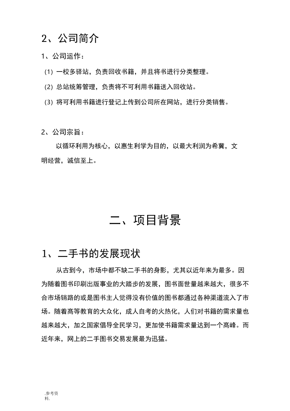 二手书 项目策划书_第2页