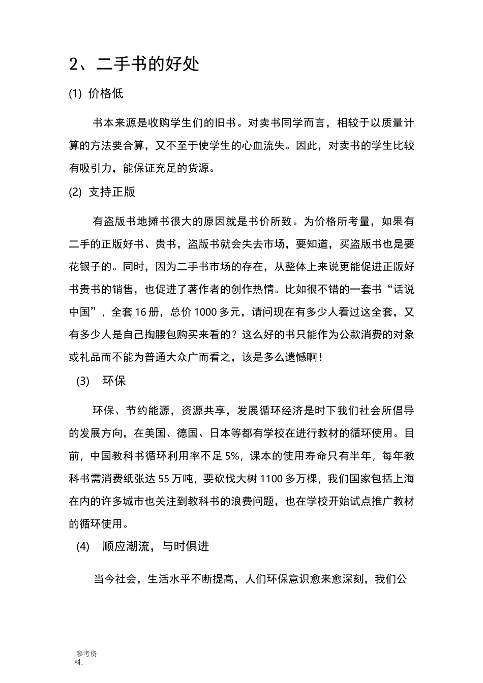 二手书 项目策划书_第3页