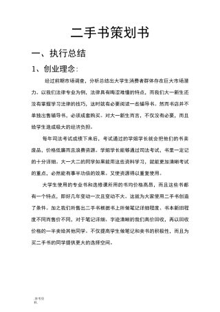 二手书 项目策划书