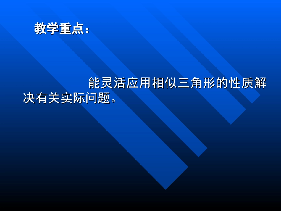 测量旗杆的高度一_第3页