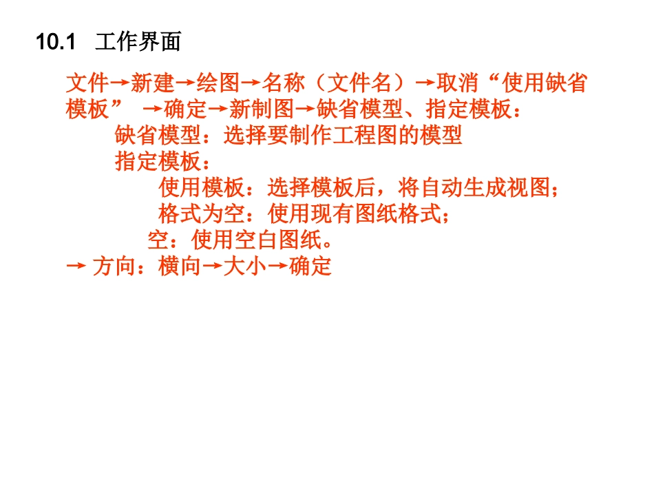 第10章 工程图1_第2页