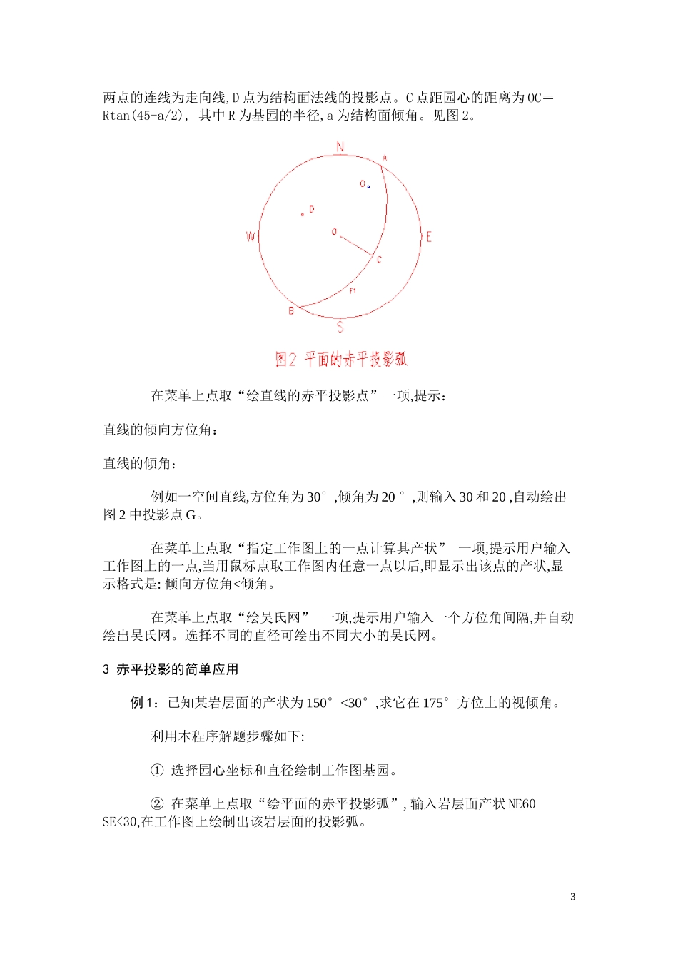 持平投影方法_第3页