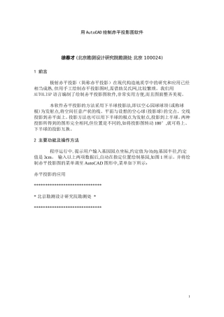 持平投影方法