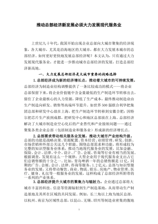 大力发展现代服务业  打造大城市总部经济新高地