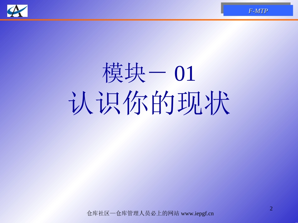 仓库现场管理以及仓库管理团队建设资料知识大全_第2页