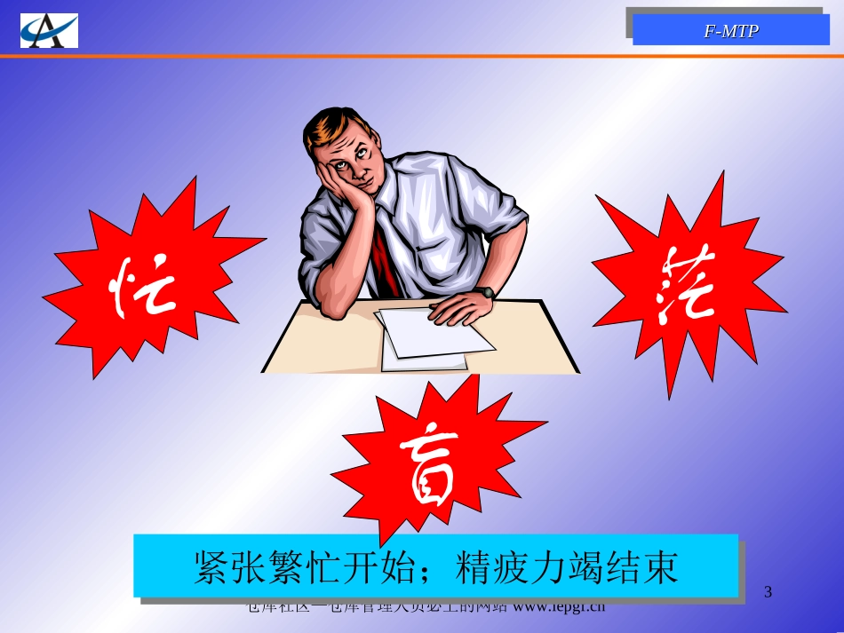 仓库现场管理以及仓库管理团队建设资料知识大全_第3页