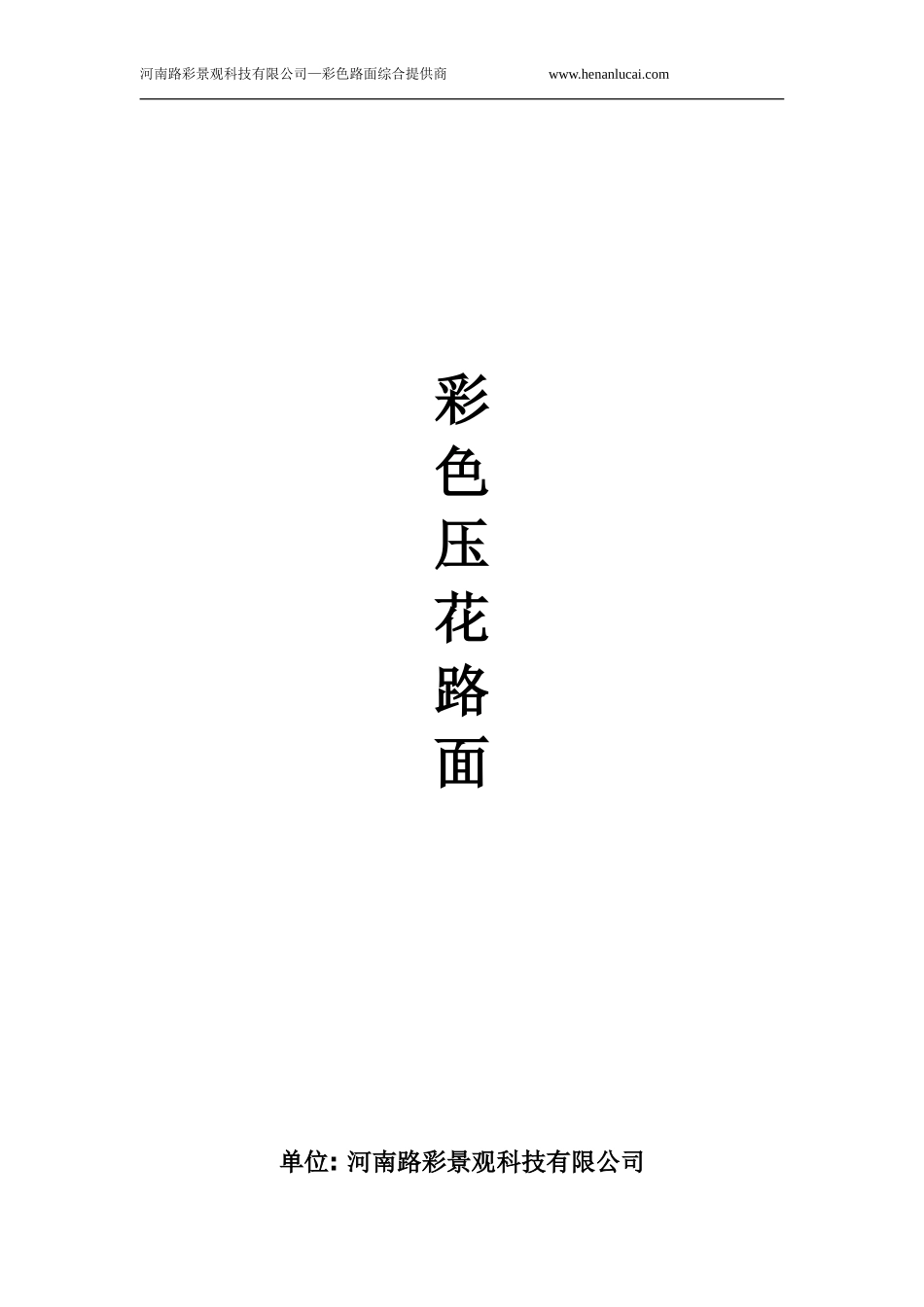 sp彩色压花路面资料_第1页