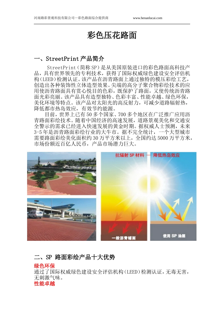 sp彩色压花路面资料_第2页
