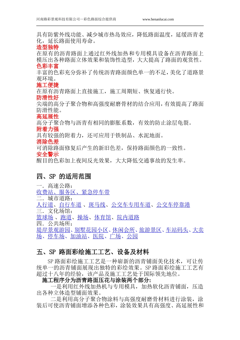 sp彩色压花路面资料_第3页