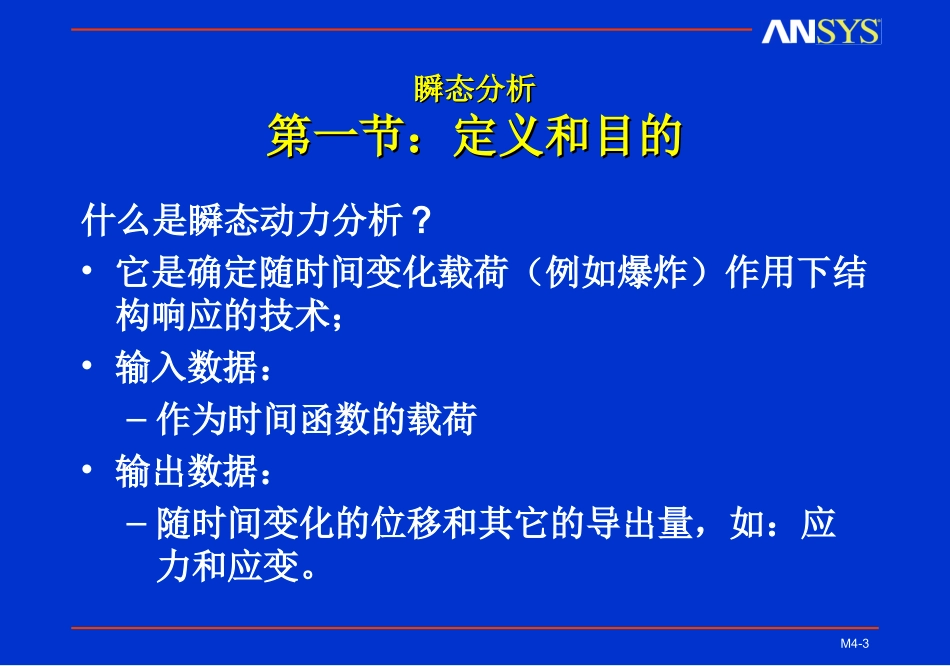 ansys瞬态动力分析_第3页