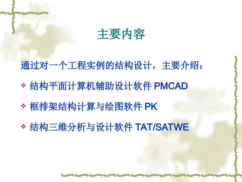 PKPM教程菜鸟到高手_第2页