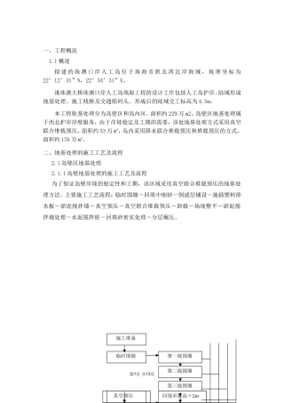 [广东]近海人工岛填海地基处理施工方案