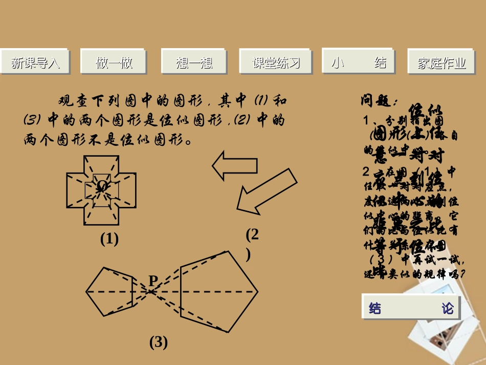 八年级数学下册《4.9 图形的放大与缩小(一)》课件 北师大版_第2页