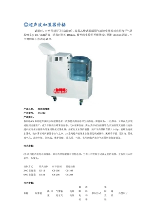 超声波加湿器价格