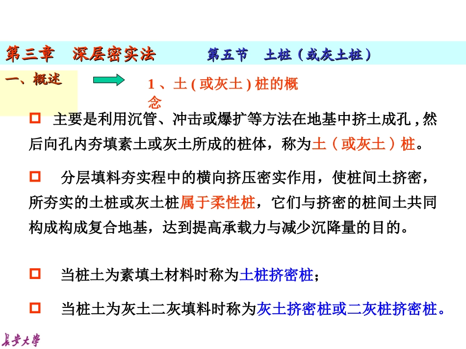 地基处理 (6)_第2页