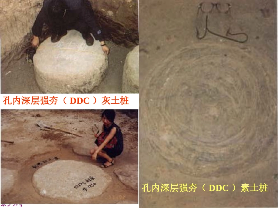 地基处理 (6)_第3页