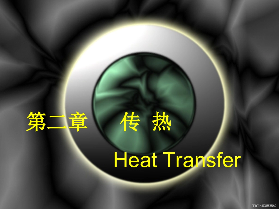 导热系数的综合关系_第1页