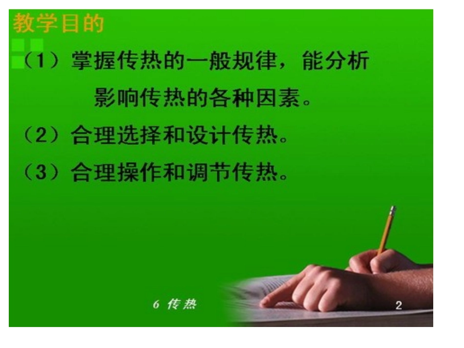 导热系数的综合关系_第2页