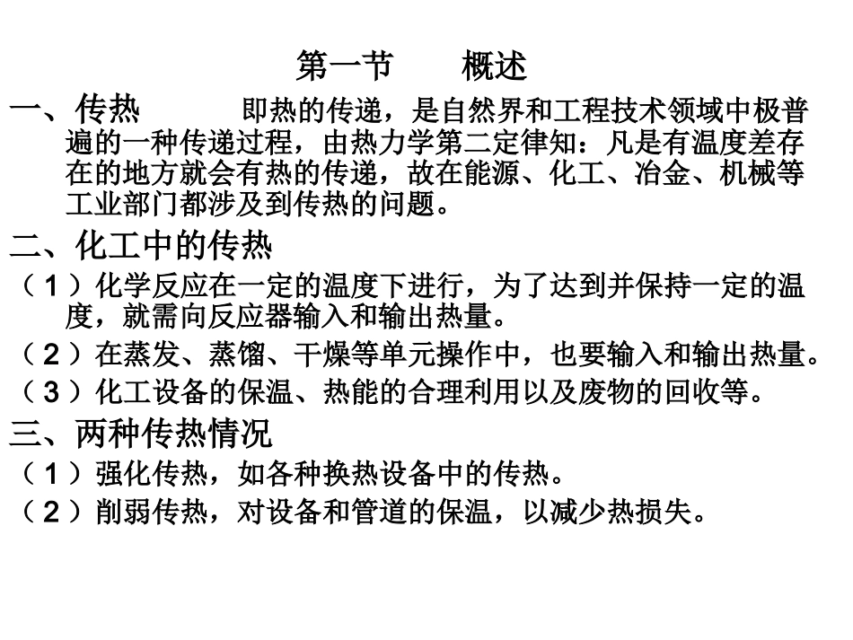 导热系数的综合关系_第3页