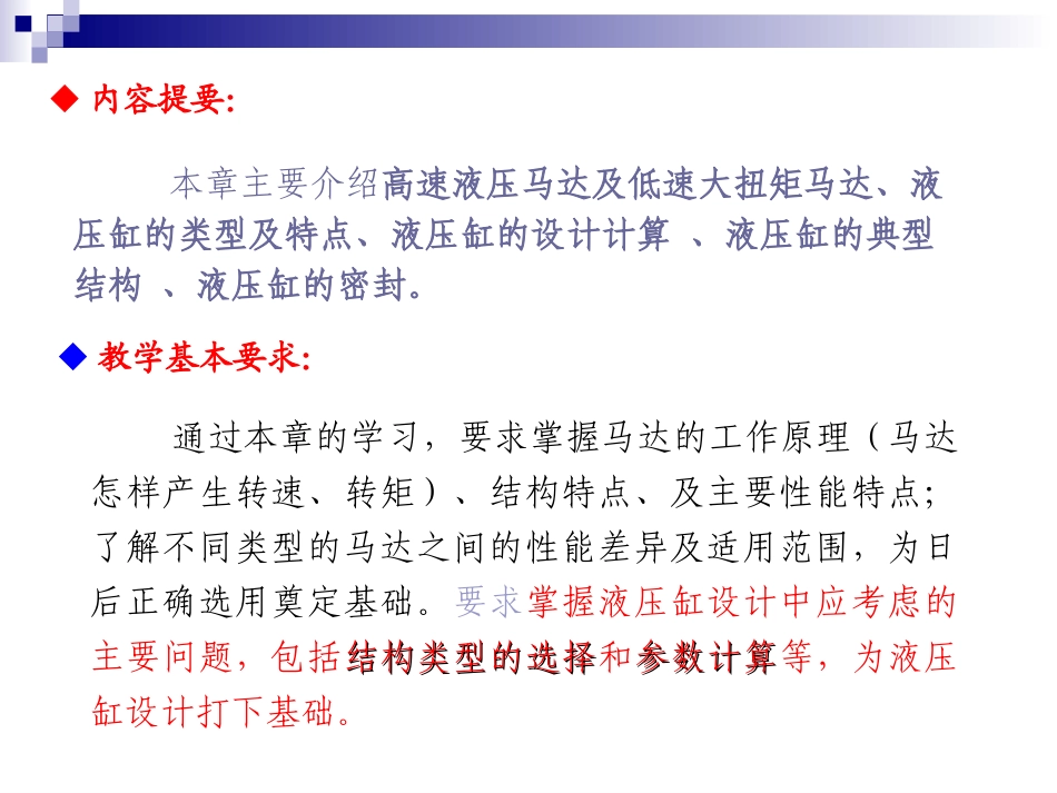 第4章 液压执行元件_第2页