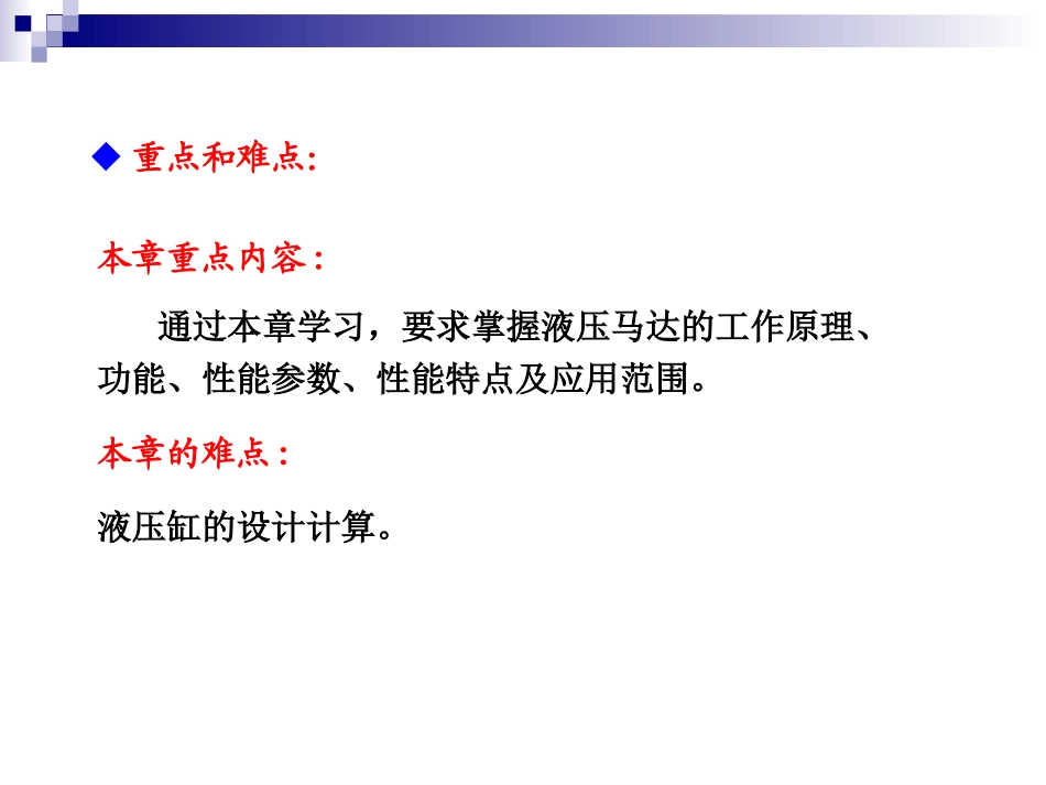 第4章 液压执行元件_第3页