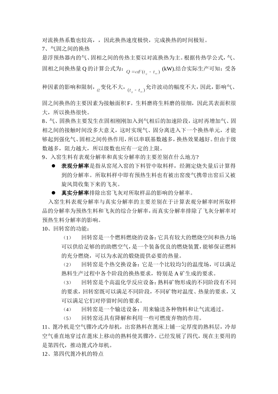 whut无机非金属材料热工设备复习资料_第2页