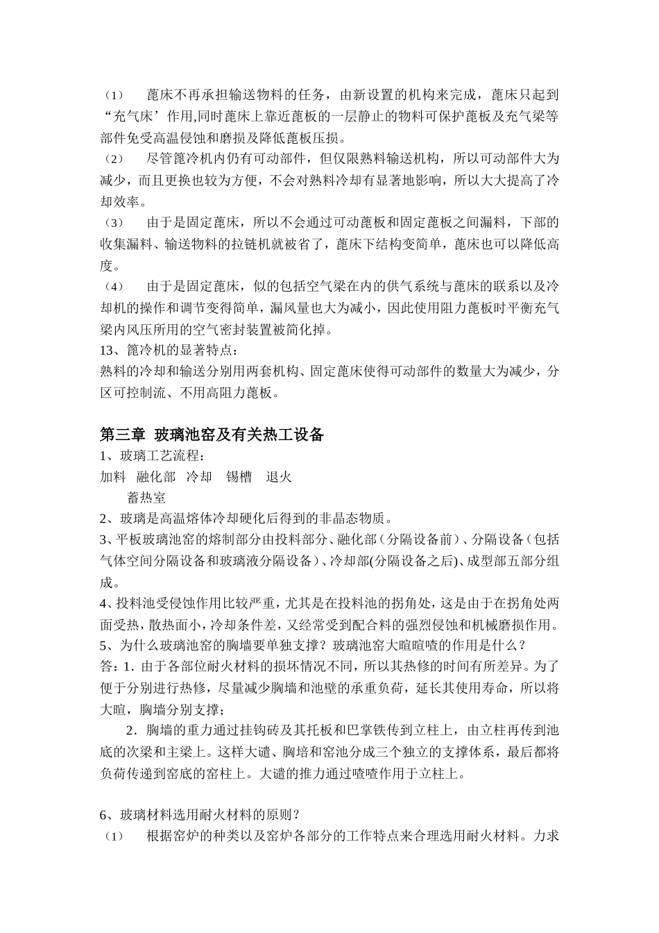 whut无机非金属材料热工设备复习资料_第3页