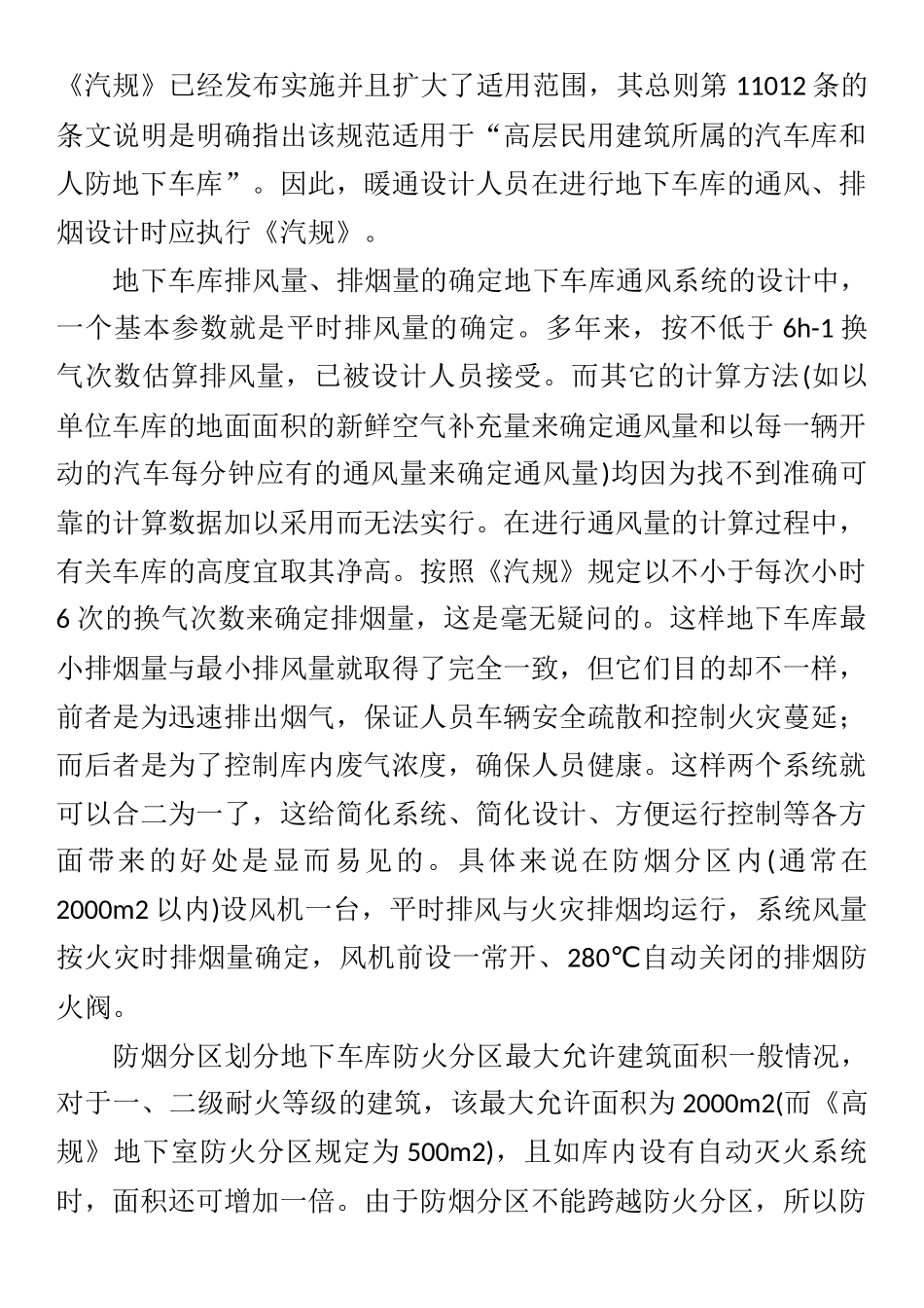 地下车库的通风、排烟设计体会_第2页
