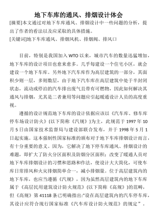 地下车库的通风、排烟设计体会