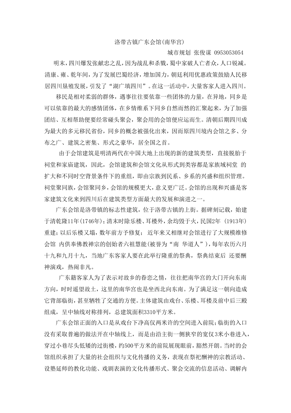 成都市洛带古镇广东会馆_第1页