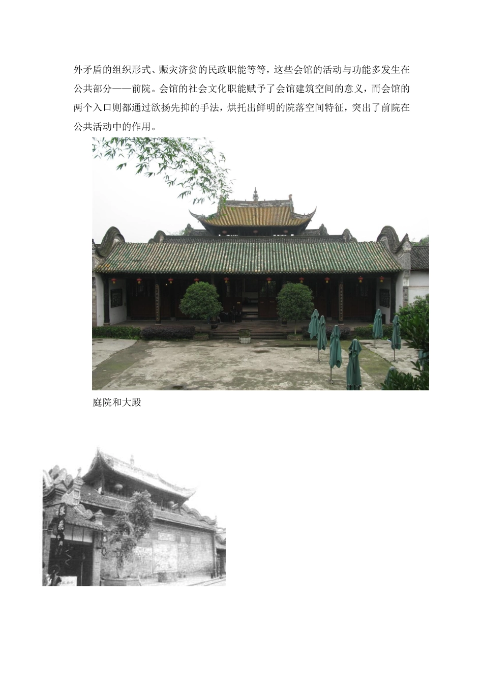 成都市洛带古镇广东会馆_第2页