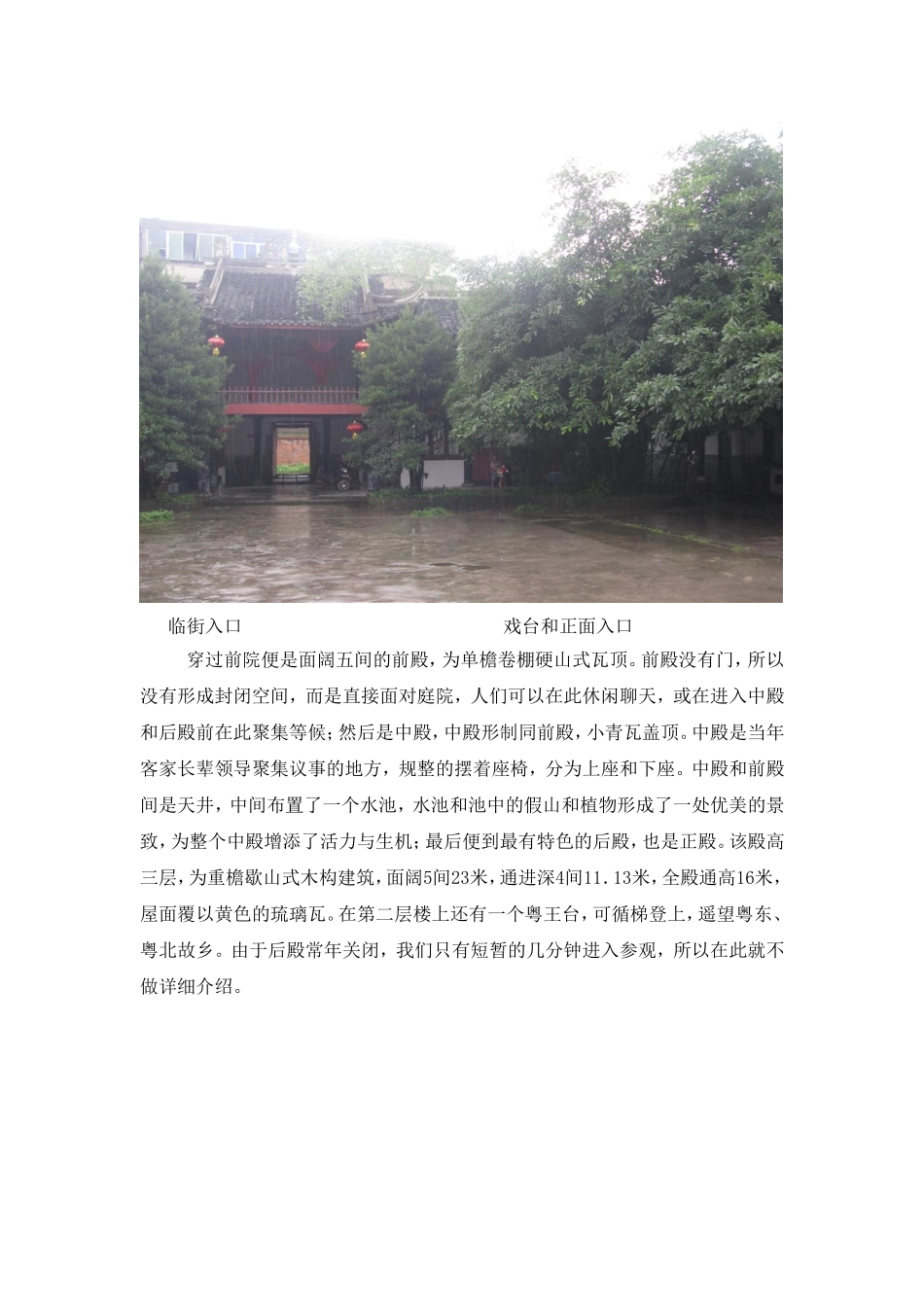 成都市洛带古镇广东会馆_第3页