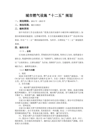 城市公交线路和燃气设施十二五规划(1)1