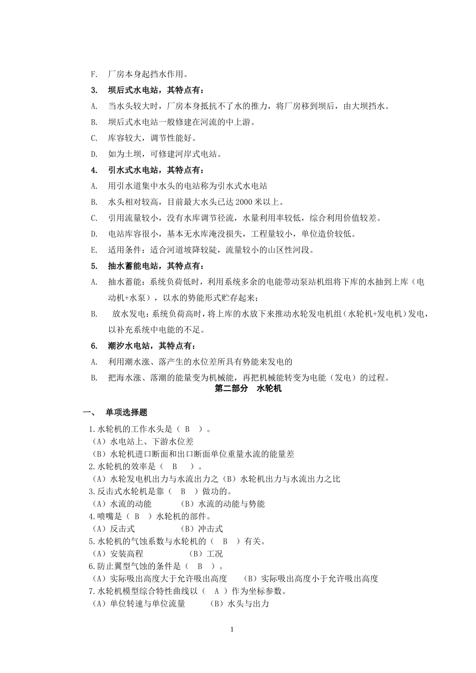 《水电站》综合练习2011.11。24answer_第2页