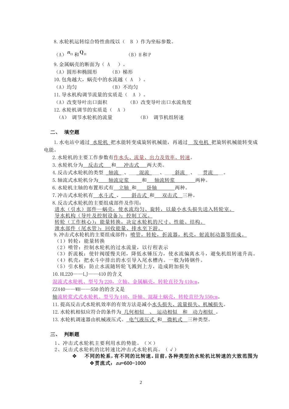 《水电站》综合练习2011.11。24answer_第3页